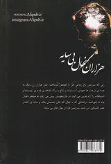 هزاران نهال بی سایه